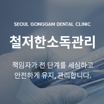 철저한소독관리
